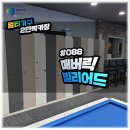 매버릭빌리어드 이미지