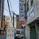 나금이네 이미지