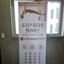몽촌토성역 3번출구(앞) | 방이동필라테스 체형 바로잡아주는 도나스튜디오필라테스