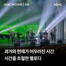 시간을 초월한 멜로디 이미지