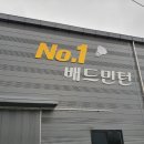 넘버원배드민턴장