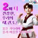 한국체대 명주태권도 이미지