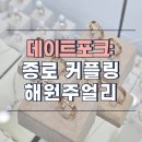 효성포크