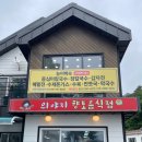 대관령안개자니영농조합법인 | 평창 감자옹심이 대관령양떼목장 맛집 의야지향토음식점
