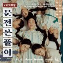 토리를 찾아서 얼씨구 이미지