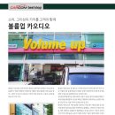 볼륨업카오디오