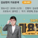 2026년 7월8일(수) 저녁 8시 TBN교통방송 생방송 출연합니다 이미지