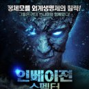 인베이젼