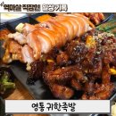 한보가든 | 영통 족발 맛집 귀한족발 영통점 후기 🐷🔥