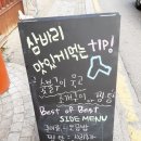 삼바리군산점 이미지