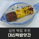 김천떡방앗간 이미지