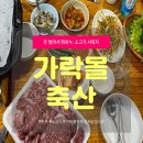 가락생생정육 | 가락시장 가락몰 축산 내돈내산 한우 구매부터 식당 이용 후기까지