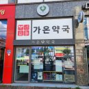 가온약국 이미지