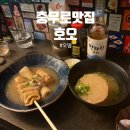 호오 | 충무로 맛집/ 일본 감성 오뎅 맛집 <호오>