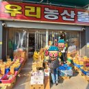 우리가게 | 전통시장 우리농산물 가게 장보기 후기