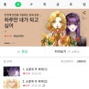 여성 서사 웹툰들 추천합니다! 이미지