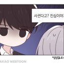 [웹툰리뷰] 카카오 웹툰 추천 "평행선의 100일" 후기 (로맨스, 일, 카카오 웹툰)