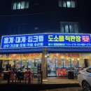 이계남로-6 | 구미 홍게마트 방문후기!