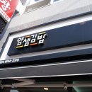 얌샘김밥상주점