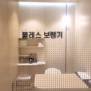 블레스보청기