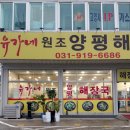 유가네양평해장국