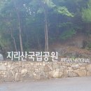 지리산최단코스(당일완성) 이미지