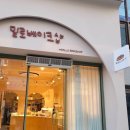 밀로베이크샵