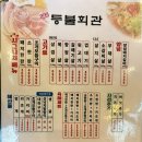 등불 | [대전 반석동맛집] 연탄구이 고기 끝판왕! &#39;등불회관&#39; 솔직 후기