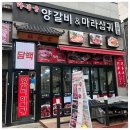 마라양갈비 이미지
