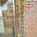 신성경로당 이미지