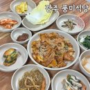 중앙로 | 경주 중부동 맛집 풍미식당 후기