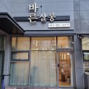 바른살롱 충주점
