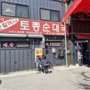 할머니순대국집 티스토리