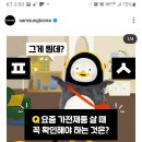 삼성전자 삼성의류케어가전X펭수 초성퀴즈이벤트 (~10.25) 이미지