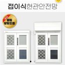 가나방충망 | [대전노은동] 가나파로스빌아파트 고급형롤방충망 시공후기 유성구 노은동방충망