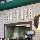 한유백 제주본가해장국 안락서원점 | 안락동 한유백제주본가 해장국 + 명륜동 쿠루미 과자점