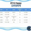 2016년 happy 강변 영화제 이미지