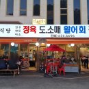 신개념상회정육식당 이미지