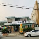 파도복집 이미지