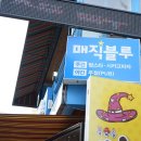 매직빨래방 이미지