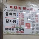 이대조뼈다귀해장국 이미지