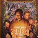 인물역사보드게임 | 쥬만지 영화 줄거리, 등장인물, 솔직 후기 (보드게임이 현실이 된다)