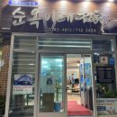 순옥이네 민박 이미지