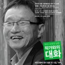 [강좌] 신경림시인 작가와 만남 안내 (6월14일 월 대화동) 이미지