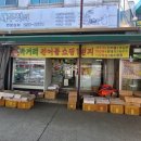 육거리상회