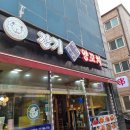 장기로 | 김포 양꼬치 장기양꼬치, 양갈비 장기동 가족 외식 후기