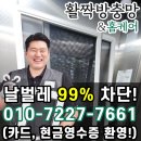 우미이노스빌아파트 | 수지구 동천동 수진마을 우미이노스빌 아파트 날벌레 차단 미세촘촘 블랙스텐 방충망 교체 후기