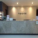 열린한의원 이미지