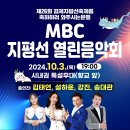 제26회 김제지평선축제 (MBC 지평선 열린음악회) 이미지