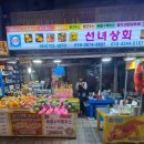 선녀상회
